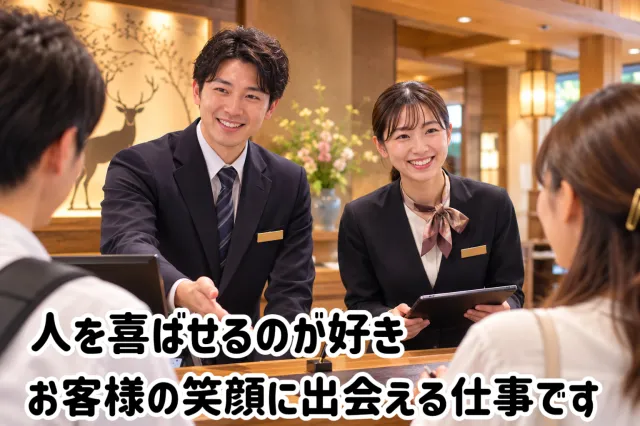 株式会社魚元わかさ旅館の求人・転職情報