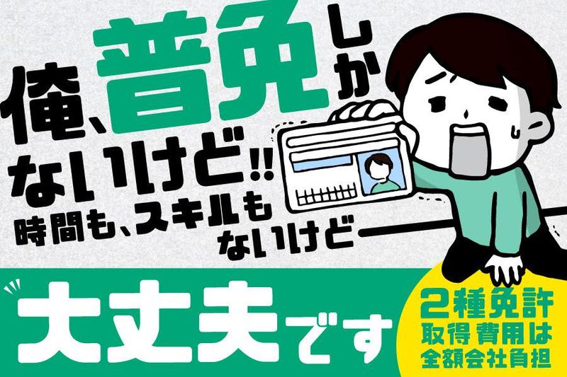 日本交通株式会社の求人・転職情報