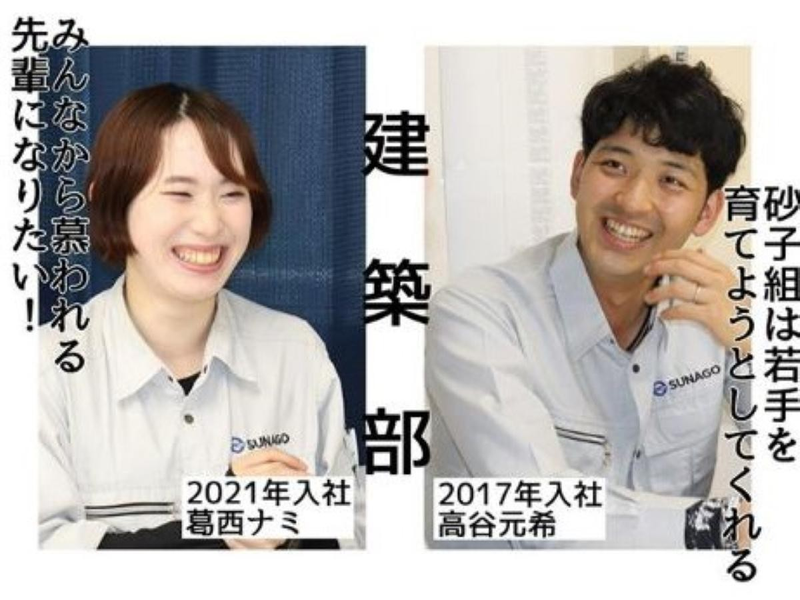 株式会社砂子組