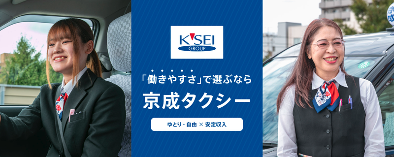 京成タクシーセントラル株式会社 (京成電鉄グループ) 市川営業所のアルバイト・バイト求人情報-02