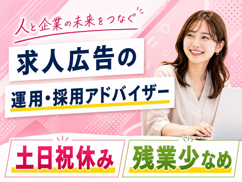 株式会社日本広告ジョブエージェンスの求人・転職情報