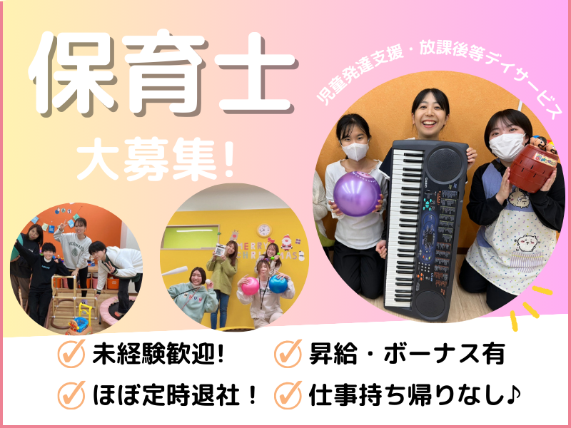 株式会社デイサービスの求人・転職情報