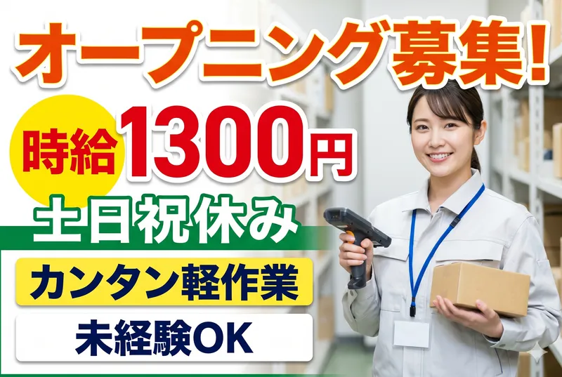 株式会社SENYUのアルバイト・バイト求人情報-01