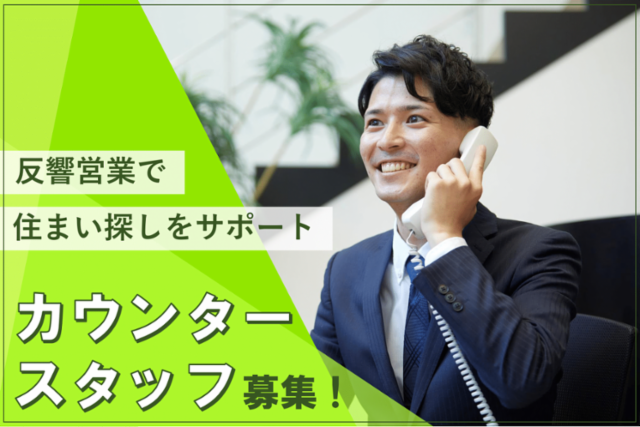 株式会社　中村不動産の求人・転職情報