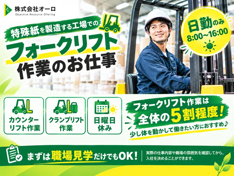 株式会社オーロのアルバイト・バイト求人情報-33