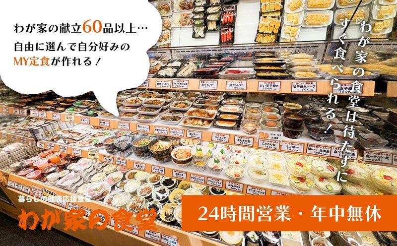 わが家の食堂　門前仲町店のアルバイト・バイト求人情報-02