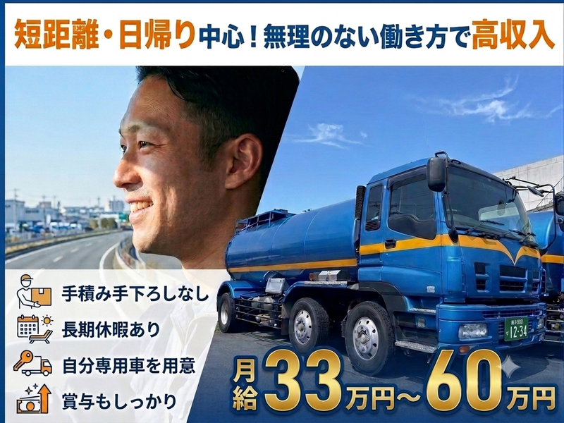 日昭運輸株式会社の求人・転職情報