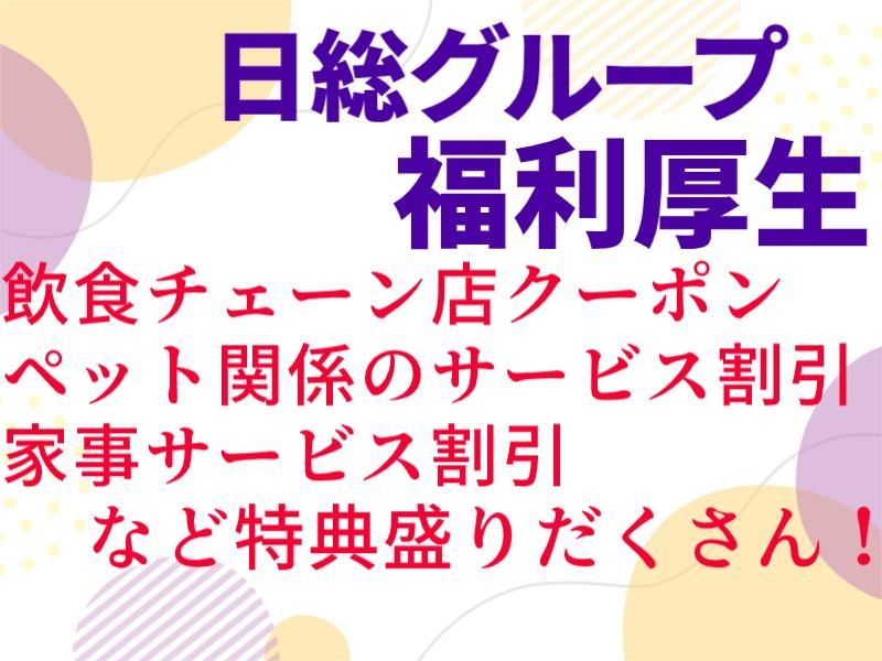 株式会社ニコン日総プライム 栃木営業所のアルバイト・バイト求人情報-02