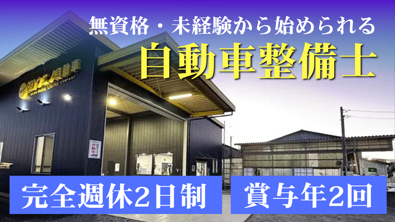 有限会社ウエノ自動車の求人・転職情報