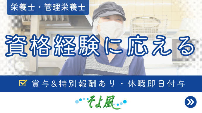 株式会社SOYOKAZEの求人・転職情報