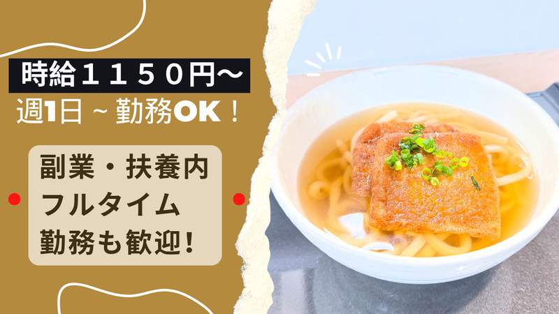 ホルモンうどん　志木本陣のアルバイト・バイト求人情報-02