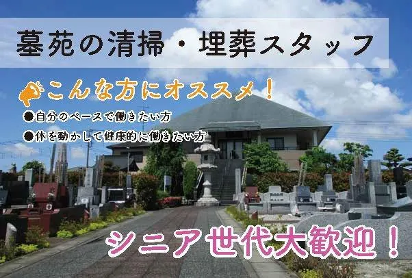 株式会社松戸家の求人・転職情報