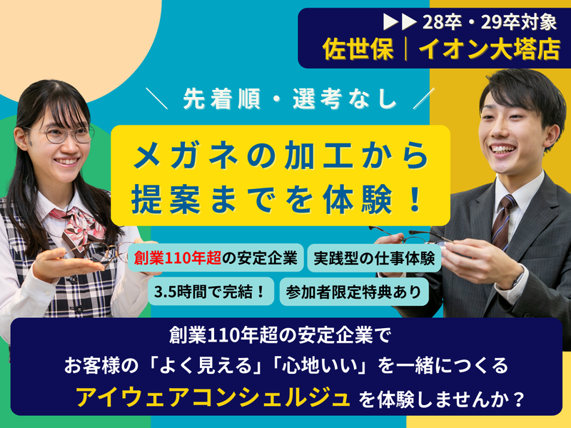 株式会社武田メガネ