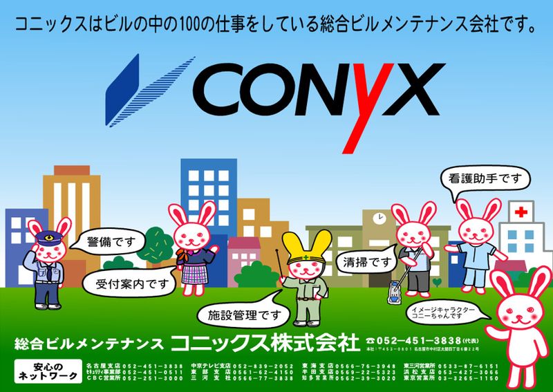 岐阜コニックス株式会社のアルバイト・バイト求人情報-02