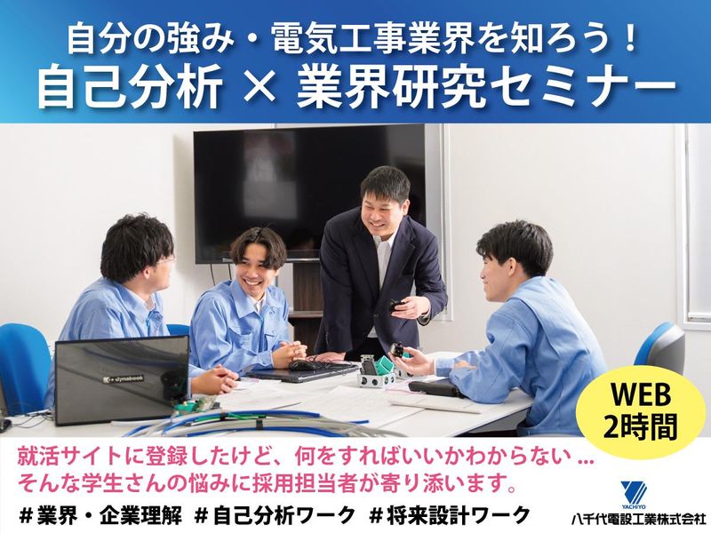八千代電設工業株式会社