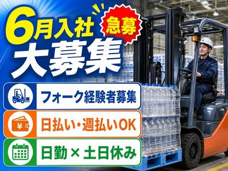 株式会社平山 群馬支店の求人・転職情報