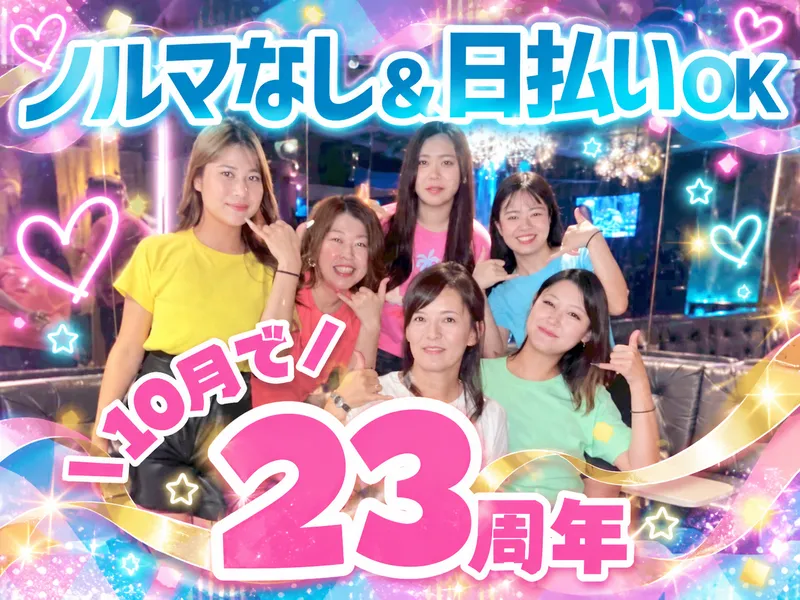 ナイトパブ桜城(さくらぎ)のアルバイト・バイト求人情報