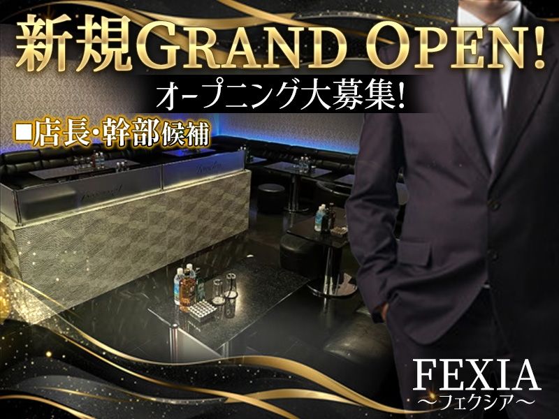 FEXIAの求人・転職情報