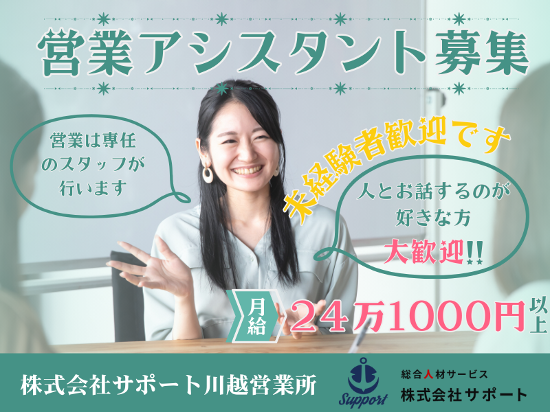 株式会社サポート-0002の求人・転職情報