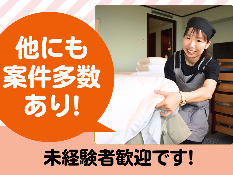 大成(株)_勤務地:ホテルアソシア静岡のアルバイト・バイト求人情報-01