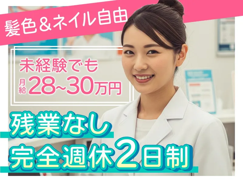 いわし歯科の求人・転職情報