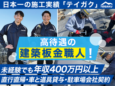 建築板金職人の求人 | Indeed (インディード)