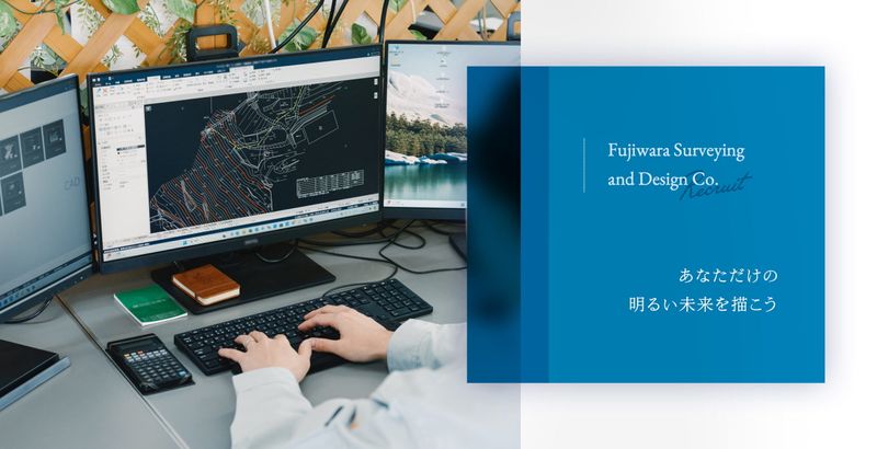株式会社藤原測量設計の求人・転職情報