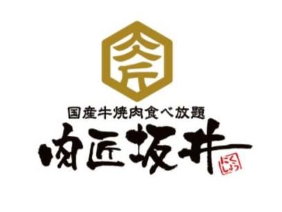 肉匠坂井　富士宮バイパス店の求人・転職情報-03