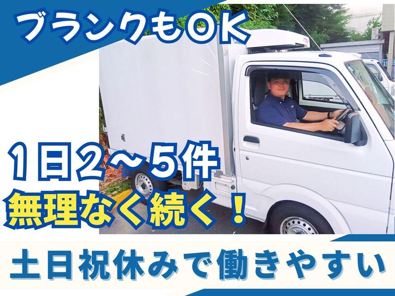 株式会社齋藤商運　中井営業所の求人情報
