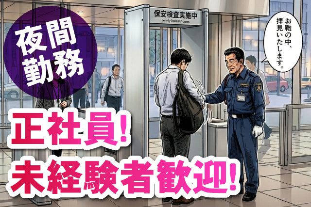 株式会社KSP・EAST 成田支社-0003の求人・転職情報