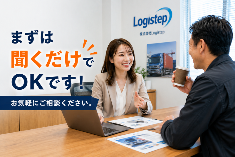 株式会社Ｌｏｇｉｓｔｅｐの求人・転職情報