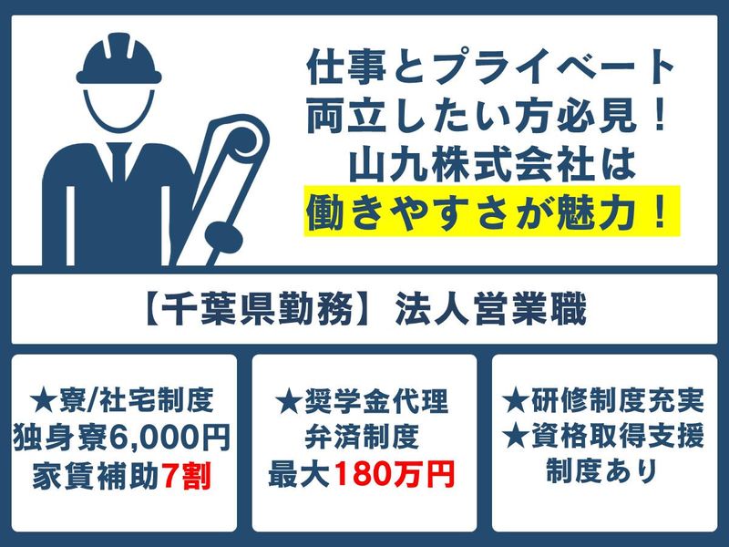 山九株式会社