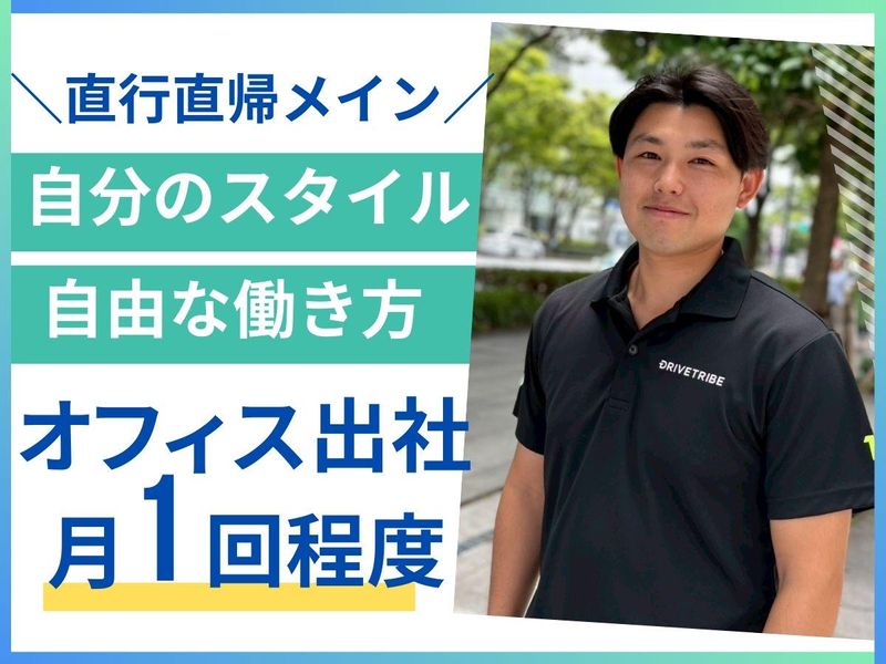 株式会社ドライブトライブの求人・転職情報
