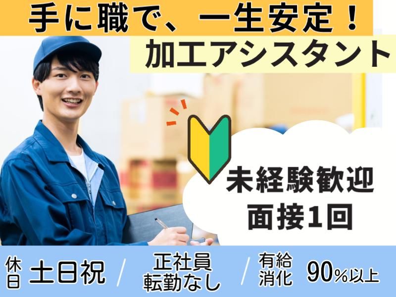 菱田産業株式会社の求人・転職情報
