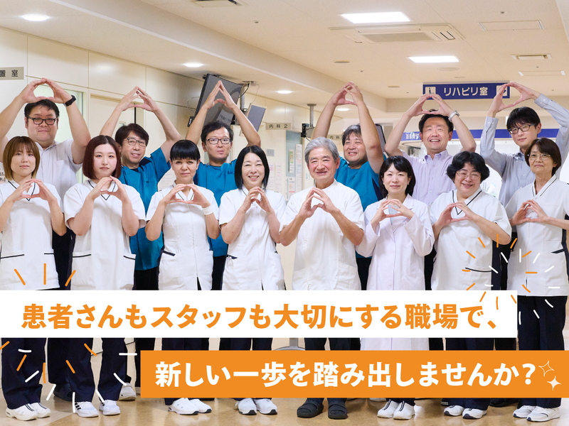  医療法人相雲会 小野田病院の求人・転職情報