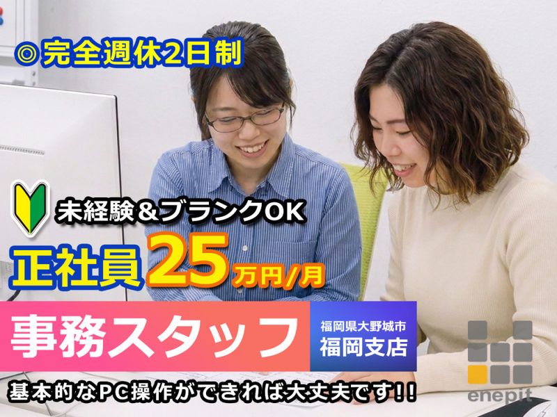 株式会社エネピットの求人・転職情報
