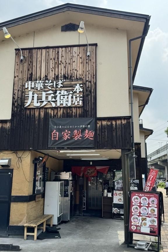 中華そば 九兵衛 本店のアルバイト・バイト求人情報-03