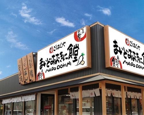 和泉富秋食堂のアルバイト・バイト求人情報-04