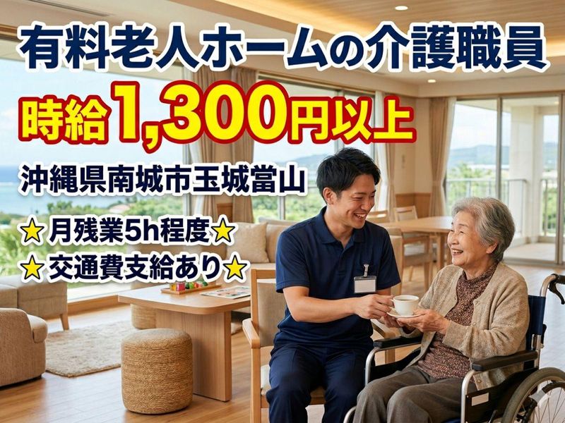 有料老人ホームとうやまの家のアルバイト・バイト求人情報-02