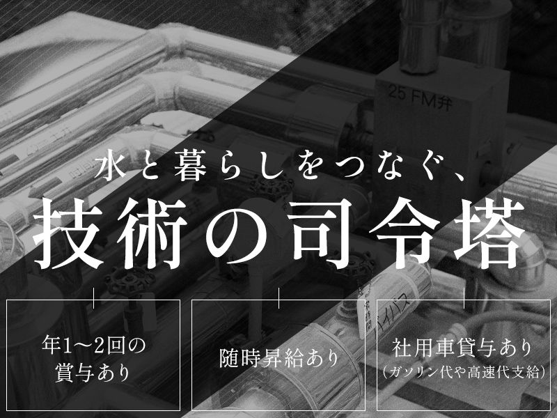 株式会社小川設備工業-0002の求人・転職情報