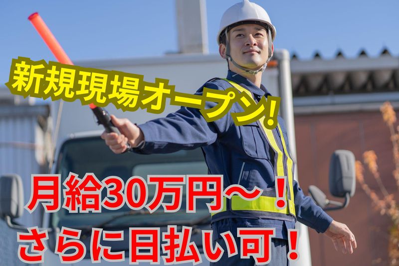 スマイル警備保障株式会社-0027の求人・転職情報