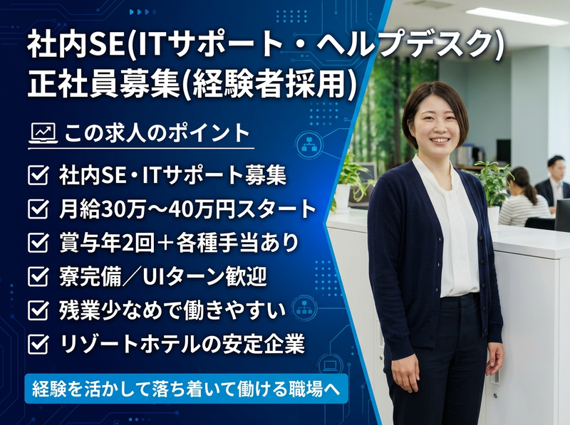 株式会社池の平ホテル＆リゾーツの求人・転職情報