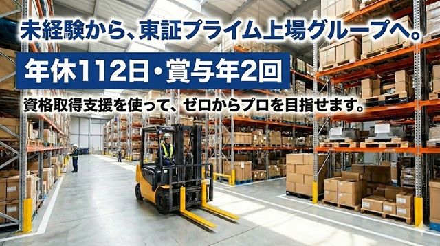日本梱包運輸倉庫株式会社　岡山営業所の求人・転職情報