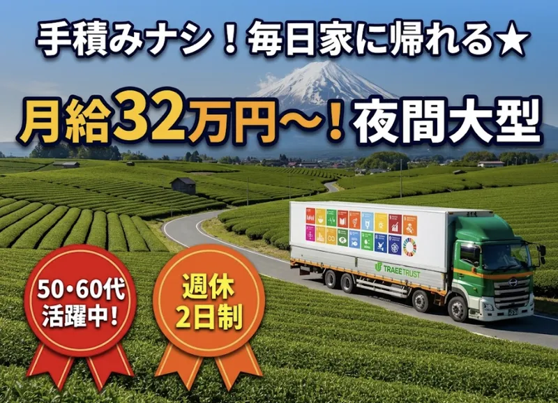 株式会社トレードトラスト　浜松シェアロジベースのアルバイト・バイト求人情報