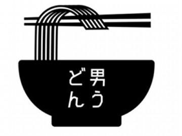 讃岐の男うどん　本店のアルバイト・バイト求人情報-03
