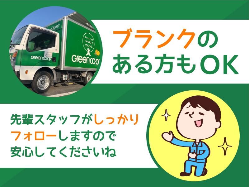 一般社団法人共同購入ワーカーズ連合ふくおか　KW福岡東のアルバイト・バイト求人情報-03