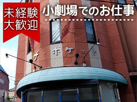 ポケットスクエア(司株式会社)の派遣求人情報