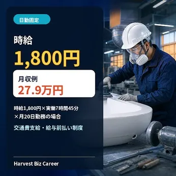 株式会社Harvest Biz Careerのアルバイト・バイト求人情報