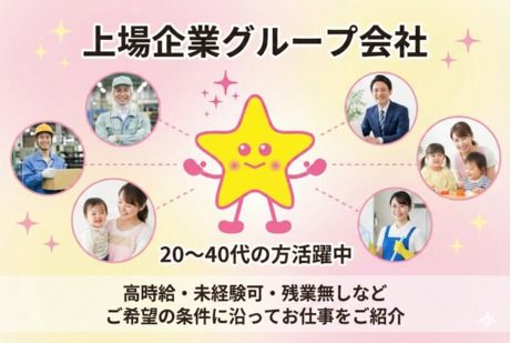 株式会社プロスタツフ湘南支店