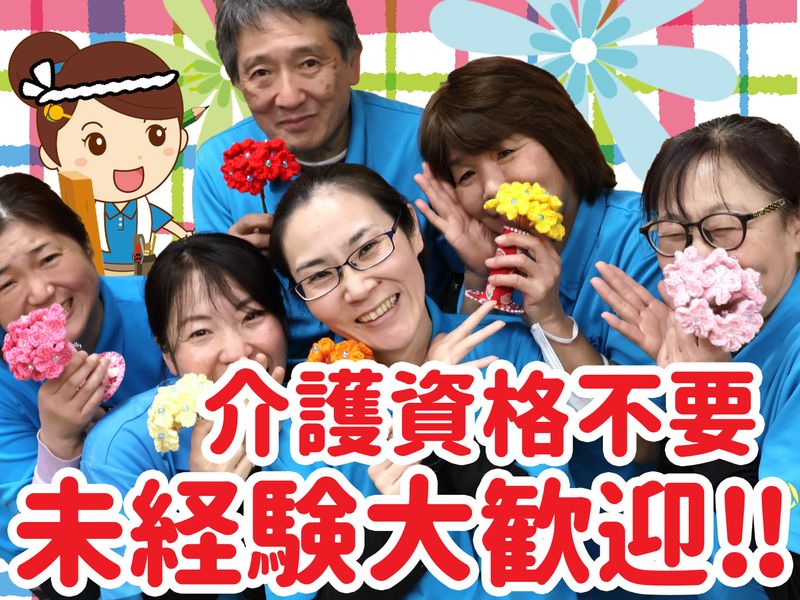 デイサービスセンター 陽と花 本郷のアルバイト・バイト求人情報-02